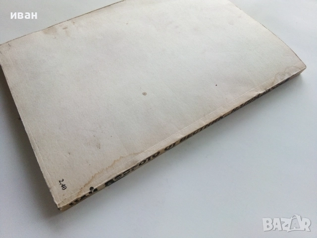 Най-доброто от вестник "Направи сам" 2 - 1989г., снимка 7 - Енциклопедии, справочници - 52935749