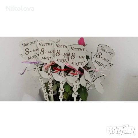 Топер роза с надпис- подарък за 8ми март 