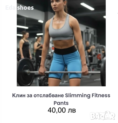 Термо клинове за отслабване !