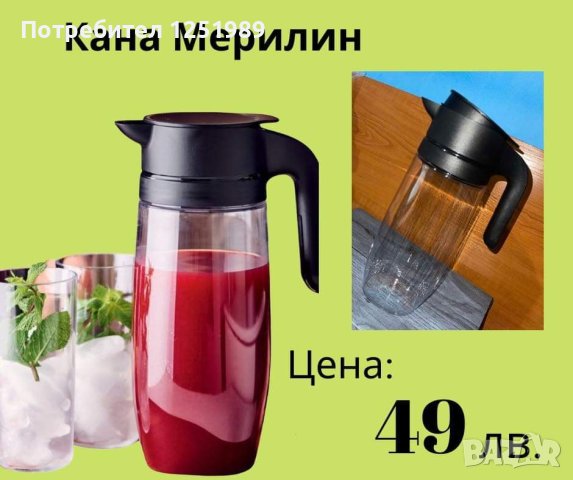 Кана Мерилин-Tupperware, снимка 1 - Аксесоари за кухня - 41735423