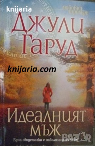 Идеалният мъж