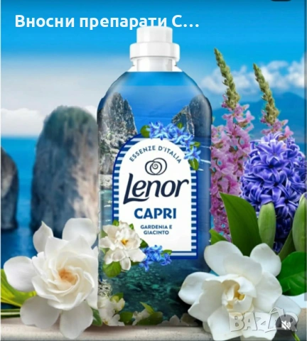 Ленор омекотител концентрат Caprii 1,827 л, 87 пранета