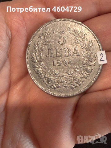 5 лева 1894-8бр, снимка 3 - Нумизматика и бонистика - 53757718