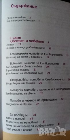 Литература за 5. клас, изд. Данте, снимка 2 - Учебници, учебни тетрадки - 33968345