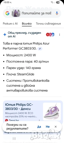 Ютия PHILIPS Azur Performer -2400w, снимка 13 - Ютии - 53197197