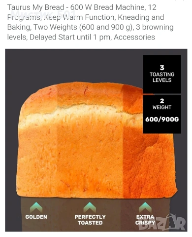 Хлебопекарна Таурус , снимка 5 - Хлебопекарни - 53256266