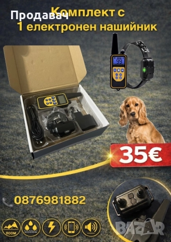 Електронни нашийници за кучета , снимка 3 - За кучета - 38803894