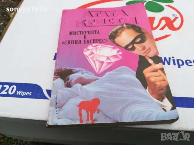 АГАТА КРИСТИ-КНИГА 1703251310, снимка 3 - Художествена литература - 49527389