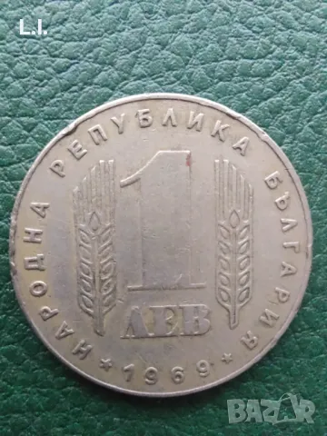 1 лев 1969 година , снимка 1