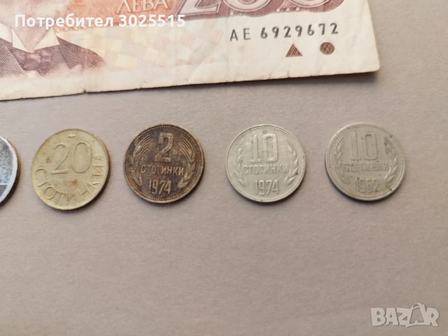 Продавам Стари монети 2, 10, 20 и 50 стотинки и банкнота , снимка 3 - Нумизматика и бонистика - 36404186