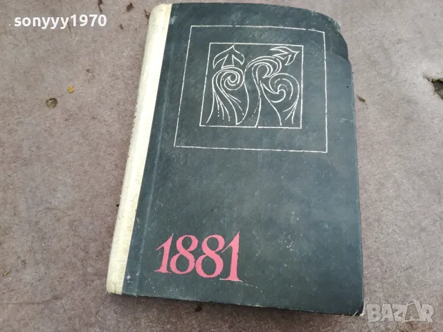 ОХРИДСКА ПРОЛЕТ 1881 0202251815, снимка 3 - Художествена литература - 48933034