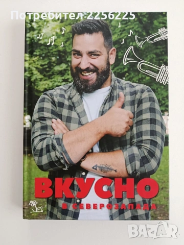 Вкусно в северозапада