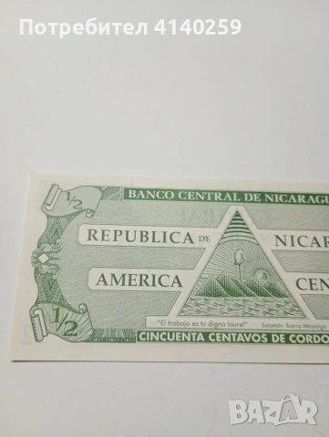 НИКАРАГУА БАНКНОТА 1/2 КОРДОБА 1991 Г , снимка 5 - Нумизматика и бонистика - 53138636