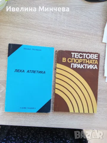 Книги-лека атлетика, спорт 