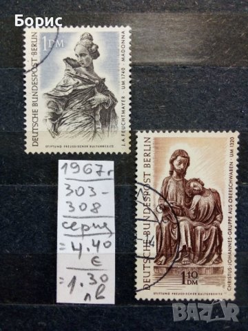 Германия - Берлин - изкуство, снимка 4 - Филателия - 38601835