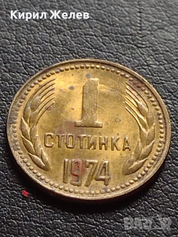 ДВЕ МОНЕТИ 1 стотинка 1974г. От соца за КОЛЕКЦИЯ ДЕКОРАЦИЯ 40681, снимка 3 - Нумизматика и бонистика - 42558585