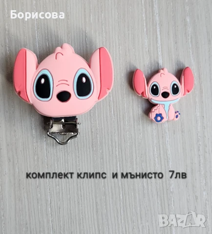 Силиконов  клипс  и мънисто, снимка 10 - Други - 50942670