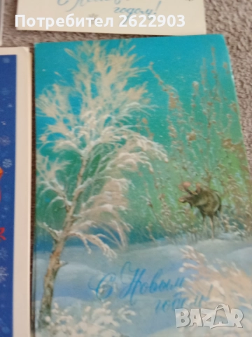 Руски новогодишни картички(1), снимка 14 - Колекции - 52412568