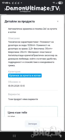 Автоматична хранилка и поилка 2в1 за кучета и котки, снимка 4 - За кучета - 56272870
