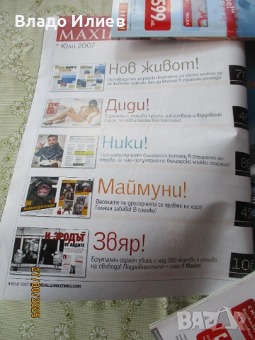 Списания "Плейбой" и "Максим"отлично запазени, снимка 14 - Списания и комикси - 33263064