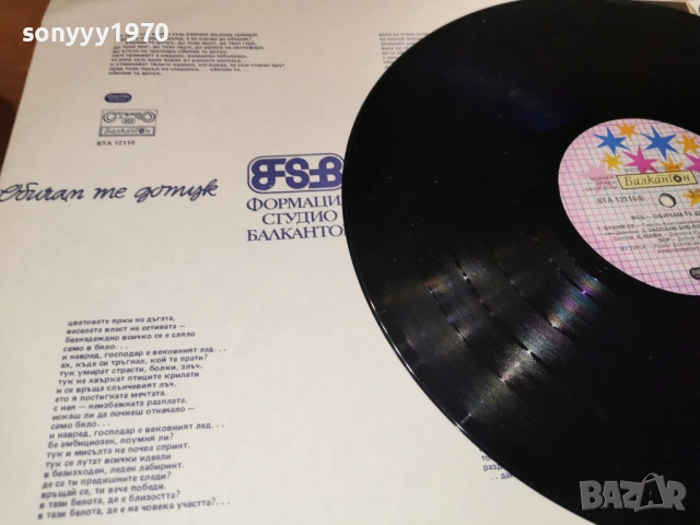 ФСБ-ПЛОЧА КАТО НОВА 0902261903, снимка 10 - Грамофонни плочи - 53418067