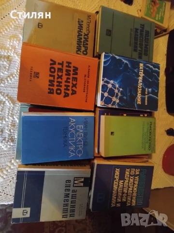 Техническа литература , снимка 7 - Специализирана литература - 50941318