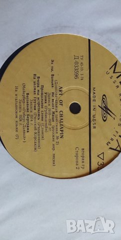 Искусство Шаляпина - комплект от 10 винилови грамофонни плочи, снимка 7 - Грамофонни плочи - 35921243