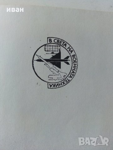 Автомобилът - Григор Тимчев - 1979 г., снимка 2 - Специализирана литература - 34362439