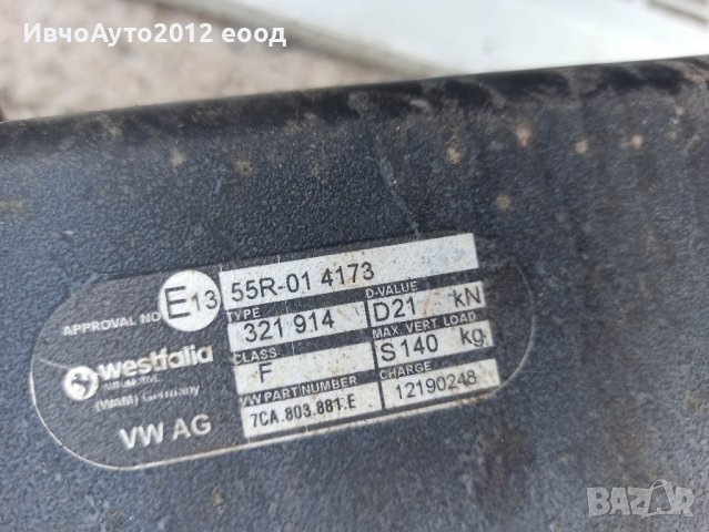 Теглич оригинален MAN Crafter sprinter 2020+, снимка 4 - Части - 42700634