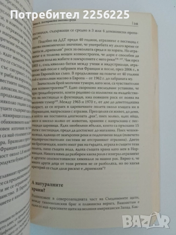АНТИ РАК, снимка 7 - Специализирана литература - 51462151