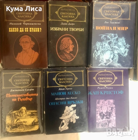 Библиотека Световна класика Народна култура , снимка 3 - Художествена литература - 48025910