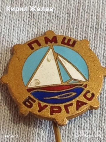 Значка ПМШ БУРГАС колекционерска рядкост перфектно състояние уникат 47931, снимка 4 - Колекции - 52210461