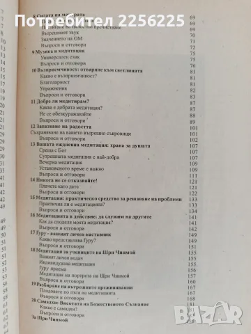 Медитация: Съвършенството на човек в Божието удовлетворение, снимка 3 - Специализирана литература - 56103246