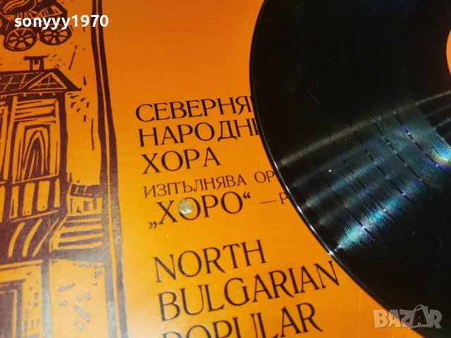 СЕВЕРНЯШКИ НАРОДНИ ХОРА 0812252317, снимка 7 - Грамофонни плочи - 52699178