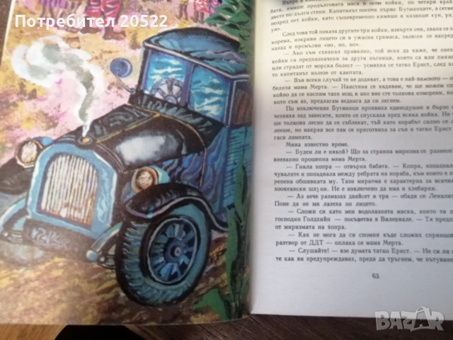 Вилервале в южното море. Книга , снимка 2 - Детски книжки - 52721894