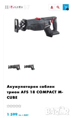Wurth AFS 18 COMPACT - Безчетков акумулаторен саблен трион, снимка 9 - Други инструменти - 47973738