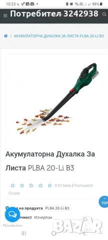 Чисто нова неразпечатана акумулаторна духалка за листа Парксайд 