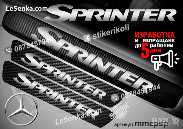 ПРАГОВЕ карбон MERCEDES-BENZ SPRINTER фолио стикери mmepsp
