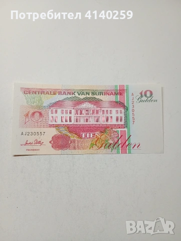 СУРИНАМИ БАНКНОТА 