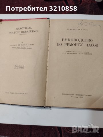 Книга ръководство за ремонт на часовници, снимка 3 - Специализирана литература - 34569737