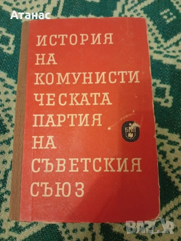 История на  КПСС