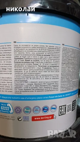 Грунд за стена., снимка 2 - Бояджийски услуги - 55840842