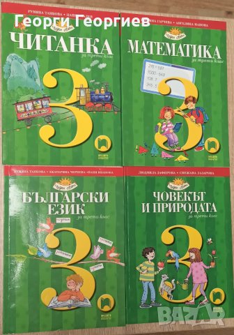 Учебници 3клас ПРОСВЕТА - Човекът и обществото, снимка 2 - Учебници, учебни тетрадки - 41335861