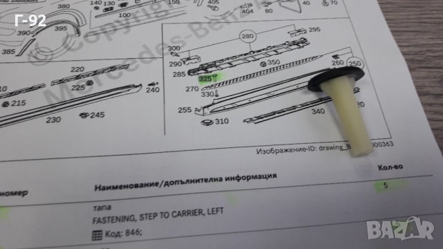 A1646981530**NEU**MERCEDES-BENZ**W164**ЩИПКИ ЗА ПРАГОВЕ **, снимка 4 - Части - 39557990