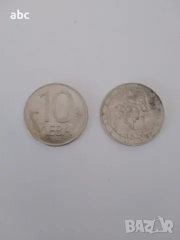10 лева 1992 година
