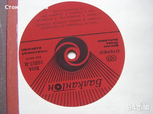 ВНА 10257 - Хора и ръченици от Варненско. Димитър Стойков - акордеон, снимка 3 - Грамофонни плочи - 41876129