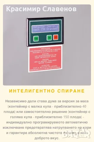 Фреш машини Citrocasa, снимка 14 - Обзавеждане за заведение - 48341779