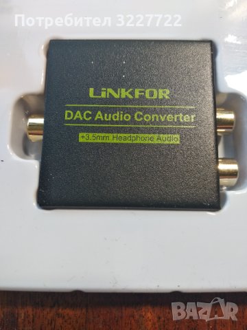 DAC оптика към чинчове 