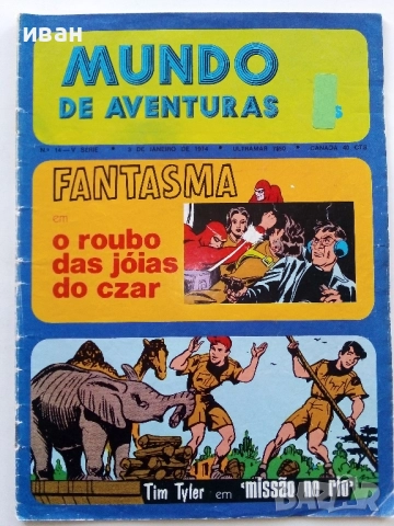 Комикси "MUNDO DE AVENTURAS " - 1974г. № 9,14,18,20, снимка 2 - Списания и комикси - 52308762
