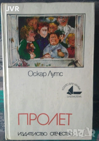 Разпродажба на книги по 1.50 евро за брой., снимка 8 - Детски книжки - 53689643